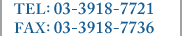 TEL: 03-3918-7721 FAX: 03-3918-7736